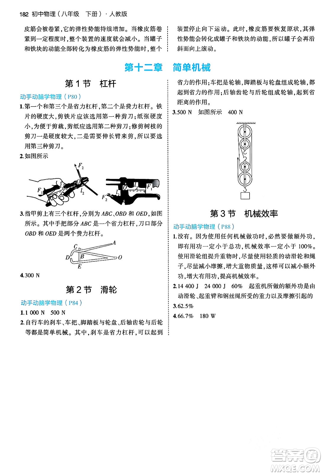 首都師范大學(xué)出版社2024年春初中同步5年中考3年模擬八年級物理下冊人教版答案