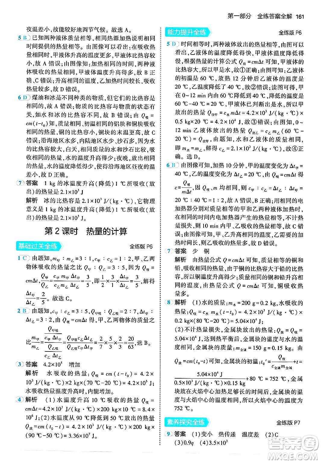 首都師范大學出版社2024年春初中同步5年中考3年模擬九年級物理下冊人教版答案