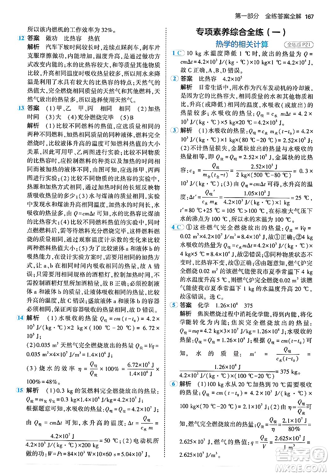 首都師范大學出版社2024年春初中同步5年中考3年模擬九年級物理下冊人教版答案