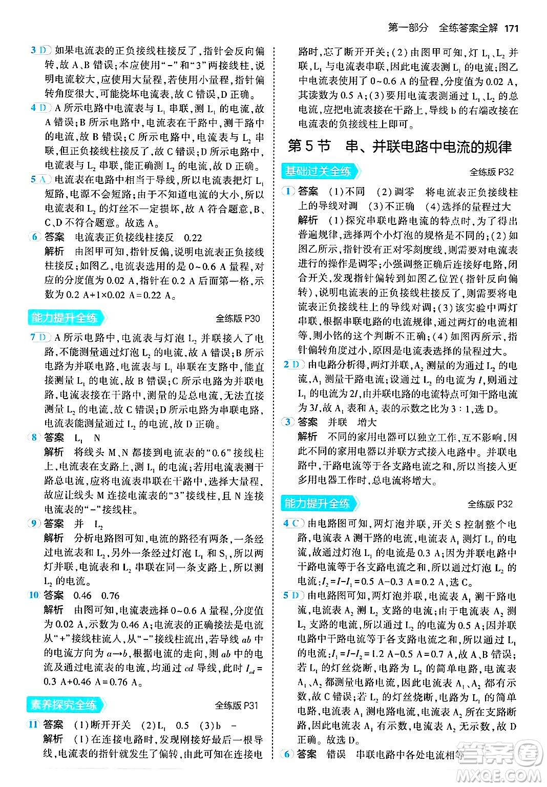 首都師范大學出版社2024年春初中同步5年中考3年模擬九年級物理下冊人教版答案