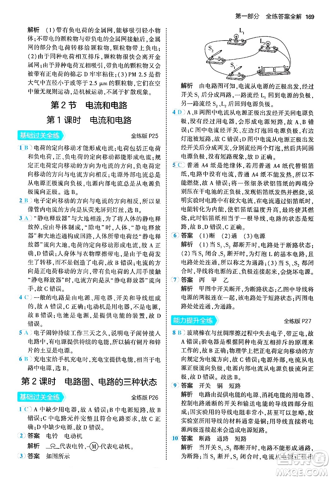 首都師范大學出版社2024年春初中同步5年中考3年模擬九年級物理下冊人教版答案