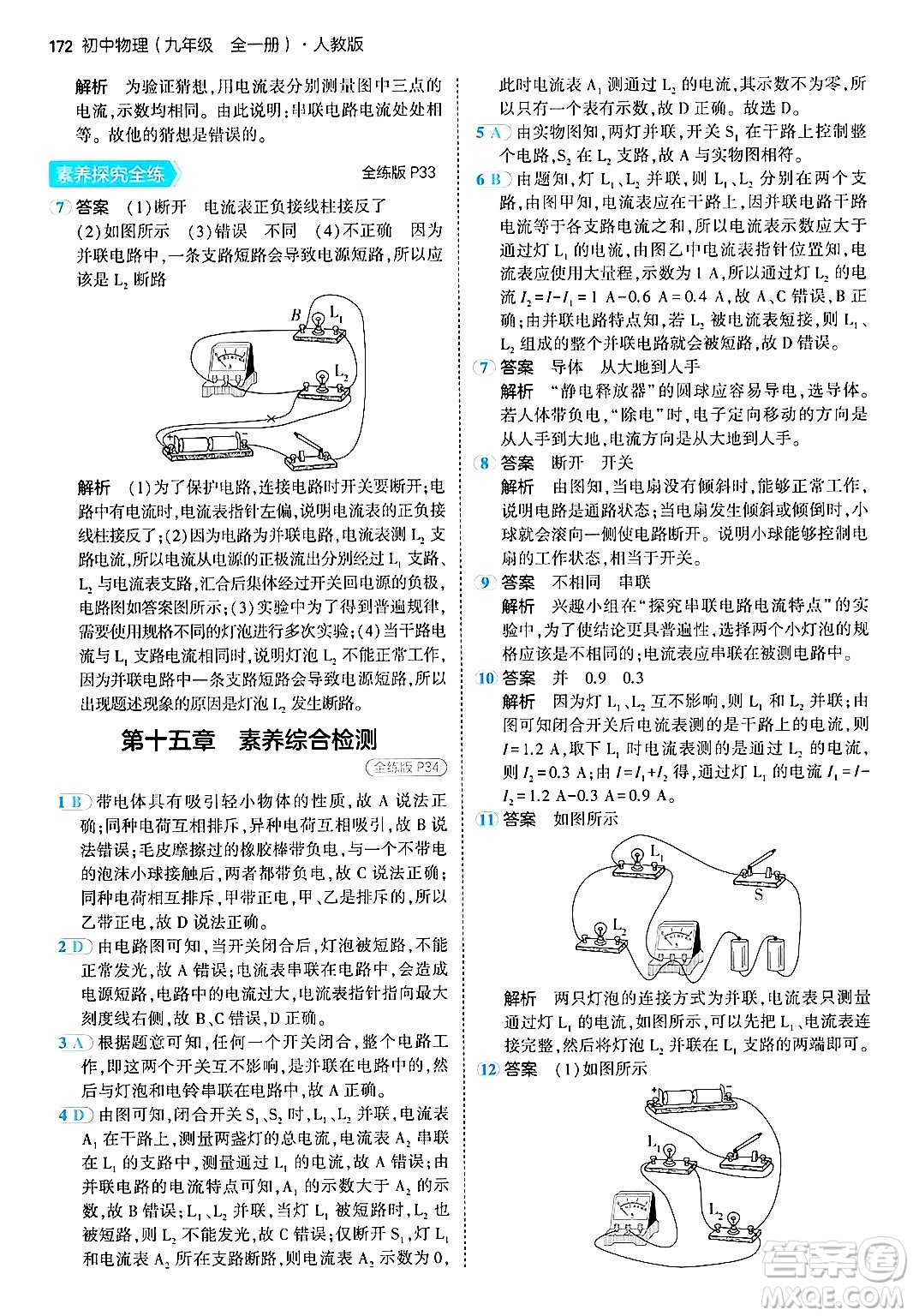 首都師范大學出版社2024年春初中同步5年中考3年模擬九年級物理下冊人教版答案
