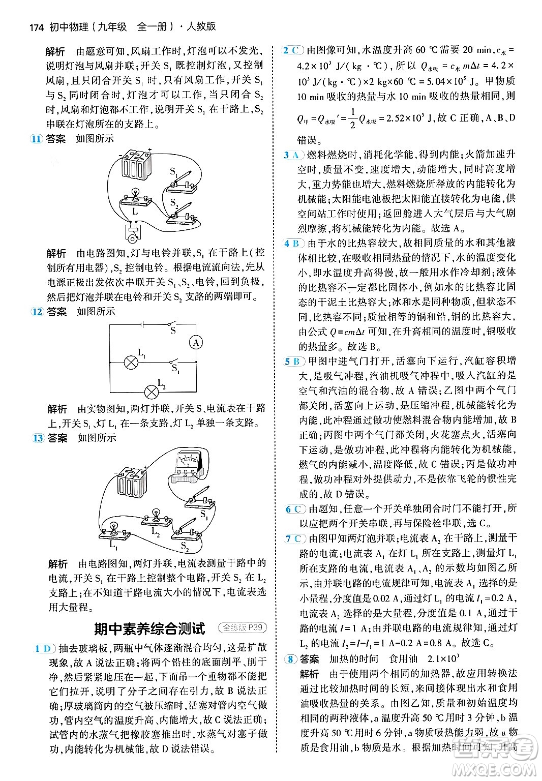 首都師范大學出版社2024年春初中同步5年中考3年模擬九年級物理下冊人教版答案