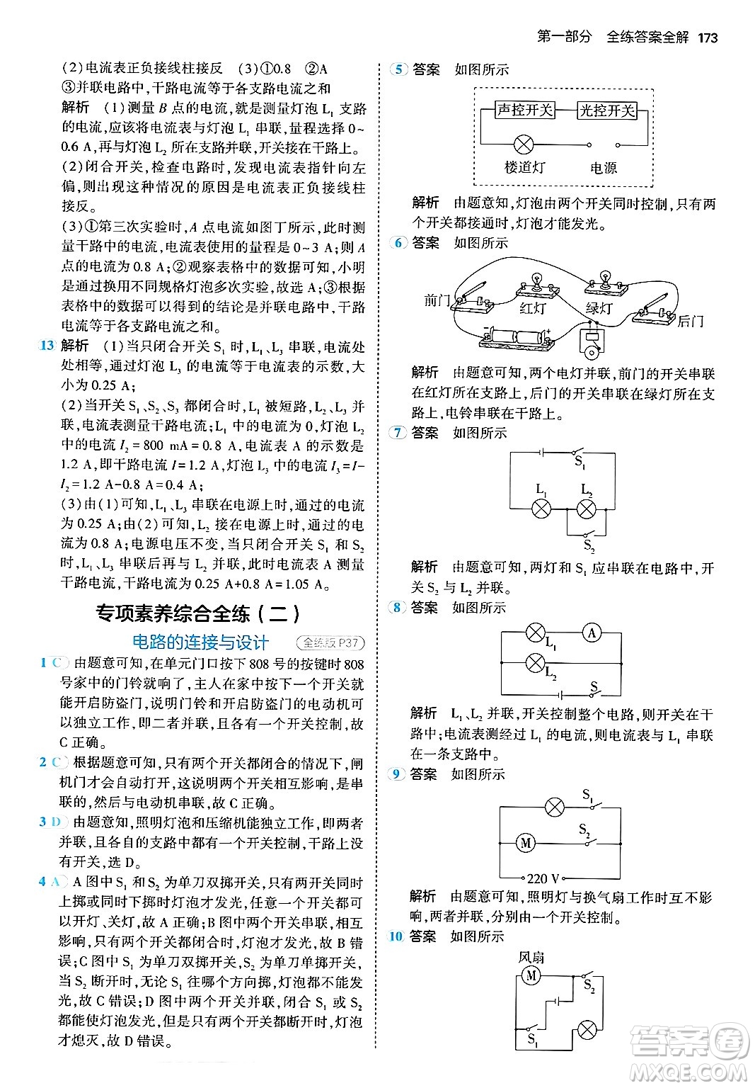 首都師范大學出版社2024年春初中同步5年中考3年模擬九年級物理下冊人教版答案