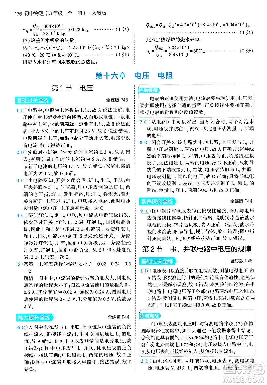 首都師范大學出版社2024年春初中同步5年中考3年模擬九年級物理下冊人教版答案