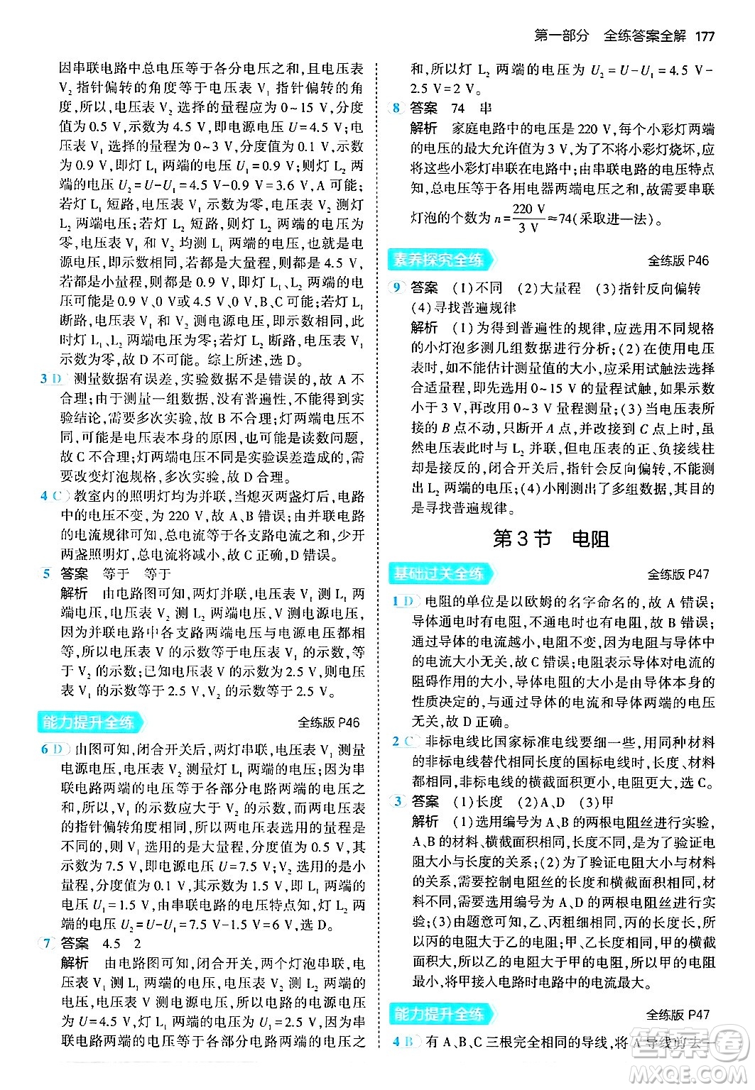 首都師范大學出版社2024年春初中同步5年中考3年模擬九年級物理下冊人教版答案