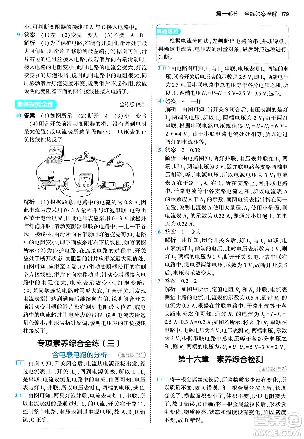 首都師范大學出版社2024年春初中同步5年中考3年模擬九年級物理下冊人教版答案