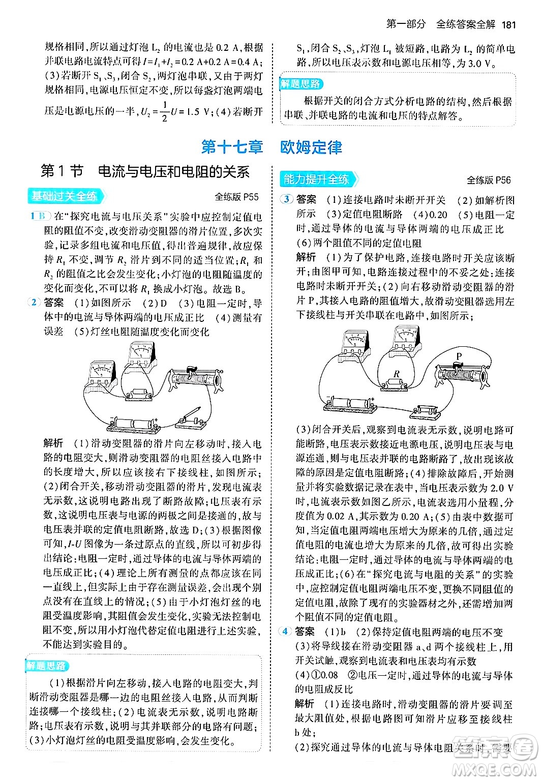 首都師范大學出版社2024年春初中同步5年中考3年模擬九年級物理下冊人教版答案