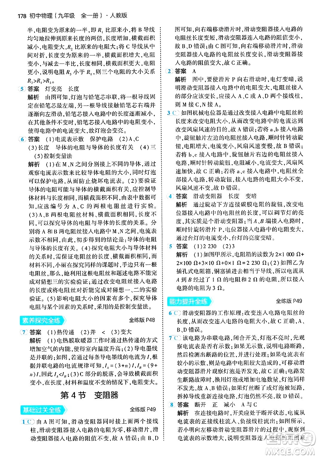 首都師范大學出版社2024年春初中同步5年中考3年模擬九年級物理下冊人教版答案