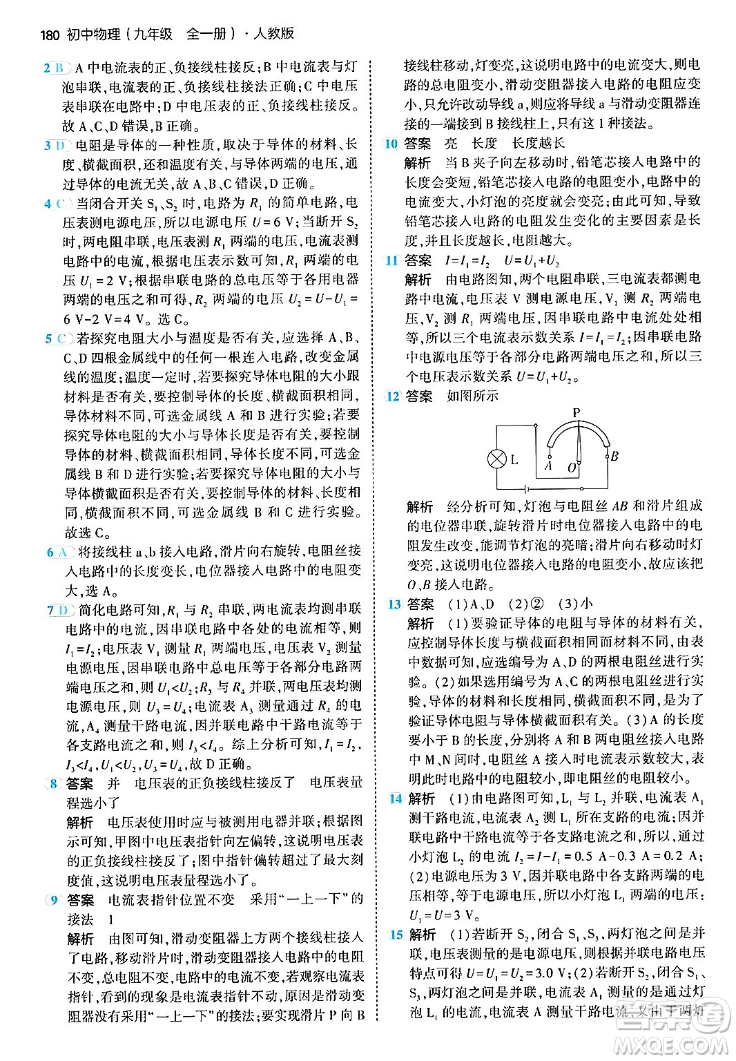 首都師范大學出版社2024年春初中同步5年中考3年模擬九年級物理下冊人教版答案