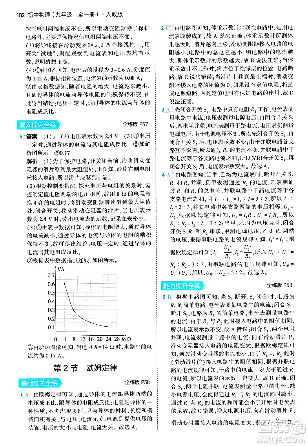 首都師范大學出版社2024年春初中同步5年中考3年模擬九年級物理下冊人教版答案