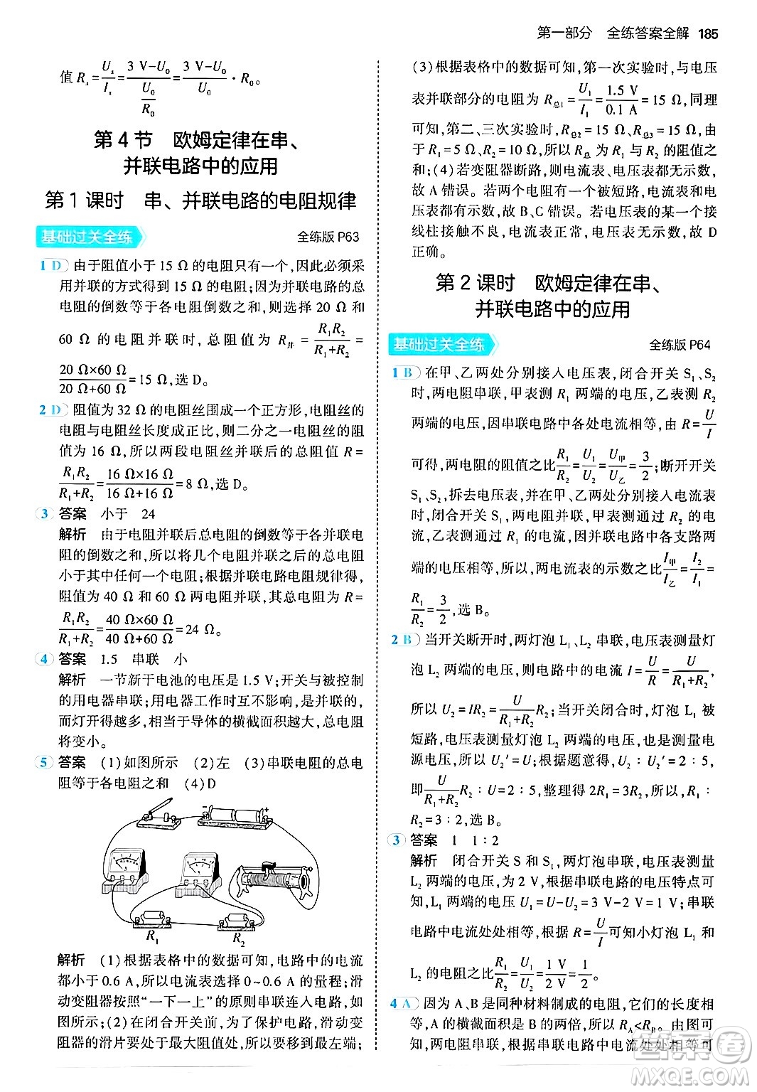首都師范大學出版社2024年春初中同步5年中考3年模擬九年級物理下冊人教版答案
