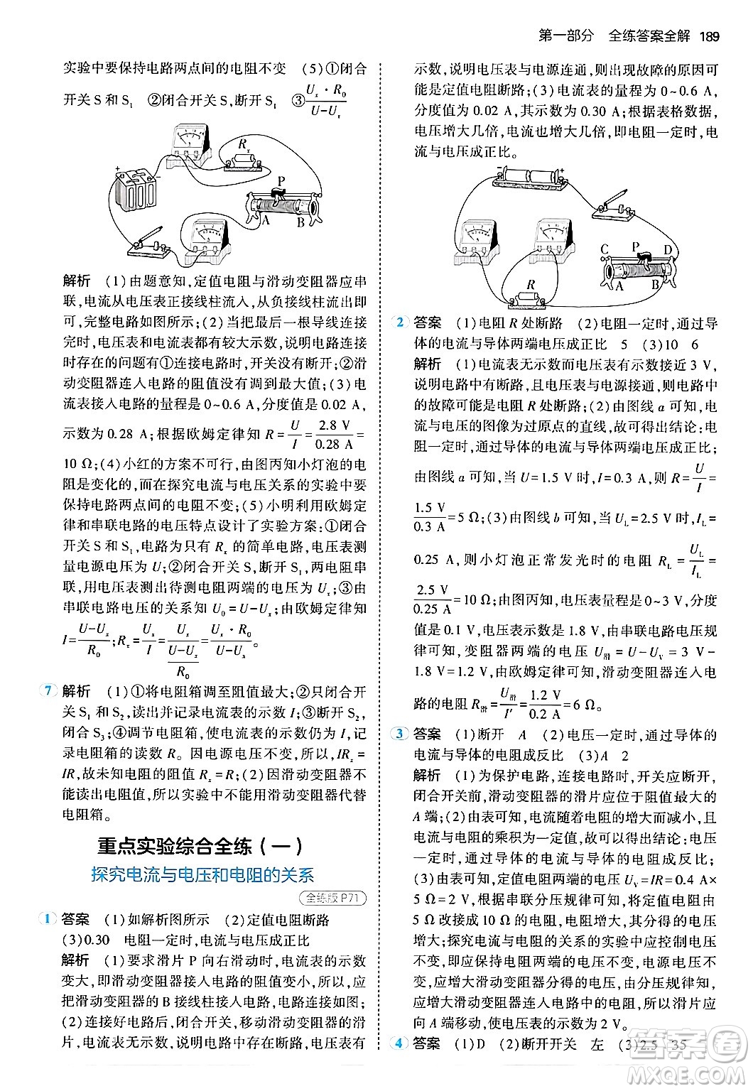 首都師范大學出版社2024年春初中同步5年中考3年模擬九年級物理下冊人教版答案
