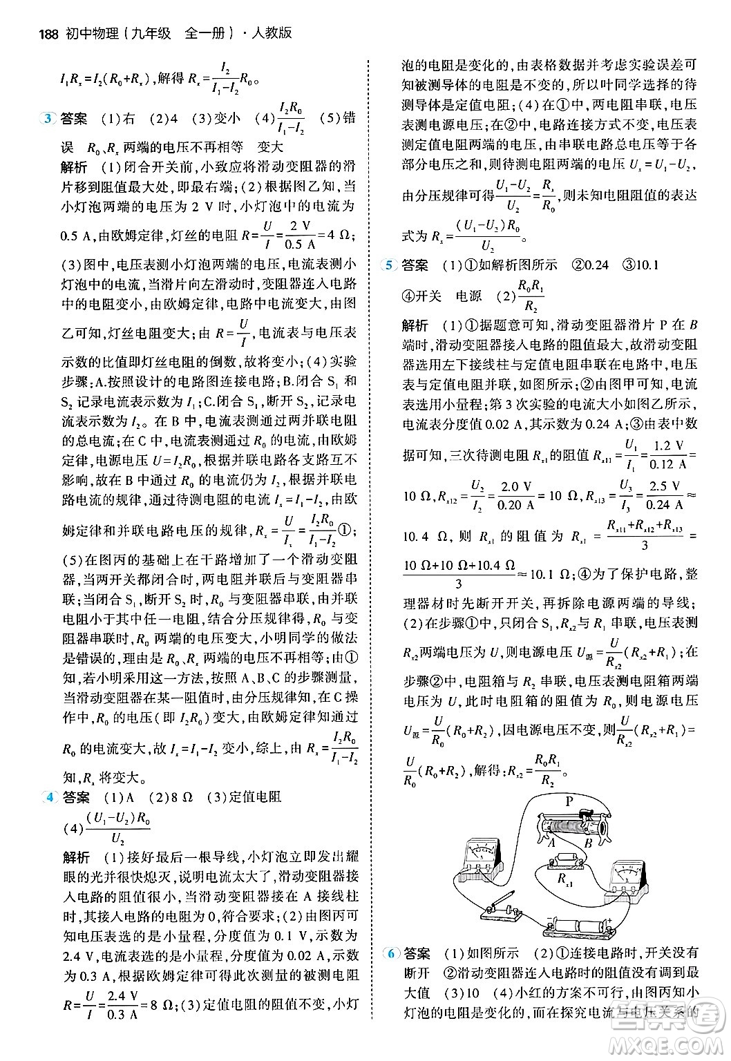 首都師范大學出版社2024年春初中同步5年中考3年模擬九年級物理下冊人教版答案
