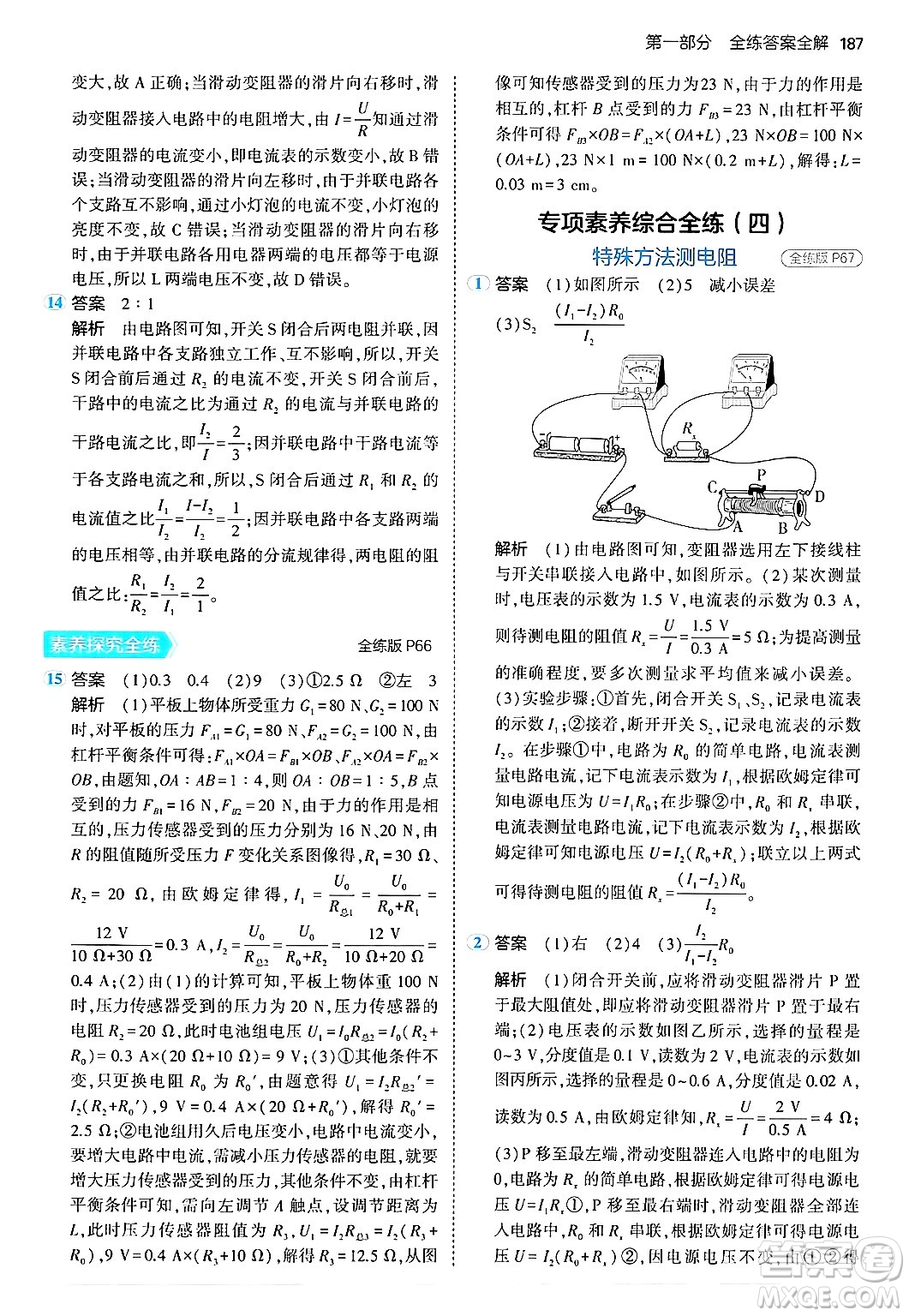 首都師范大學出版社2024年春初中同步5年中考3年模擬九年級物理下冊人教版答案