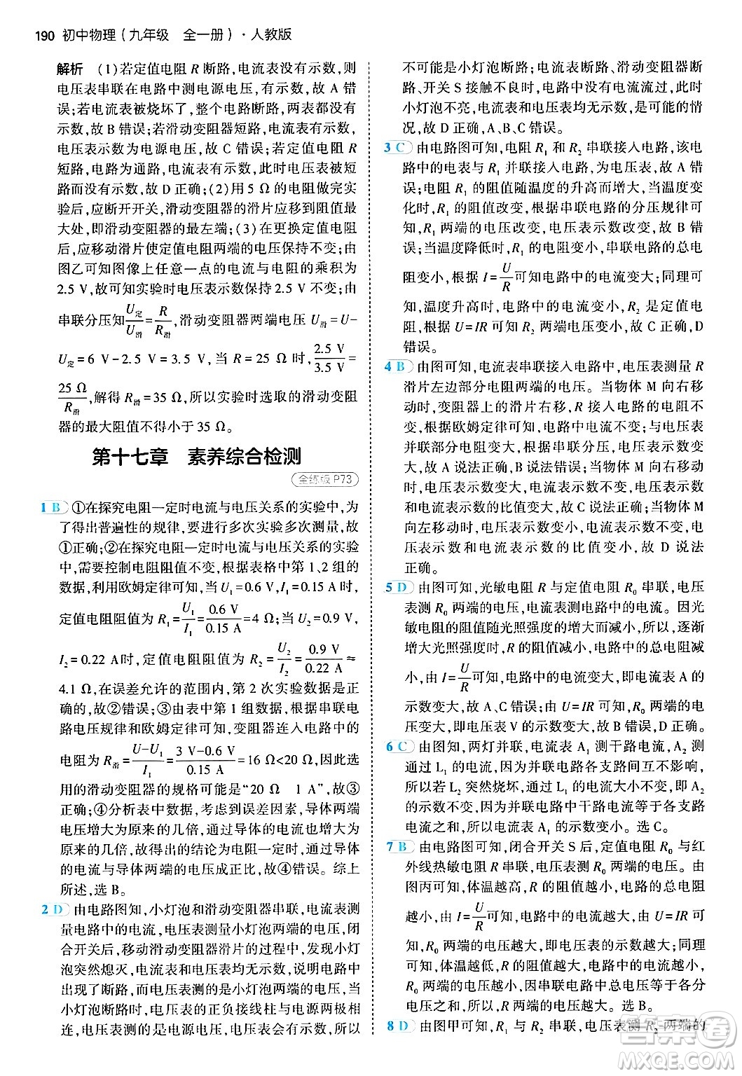 首都師范大學出版社2024年春初中同步5年中考3年模擬九年級物理下冊人教版答案