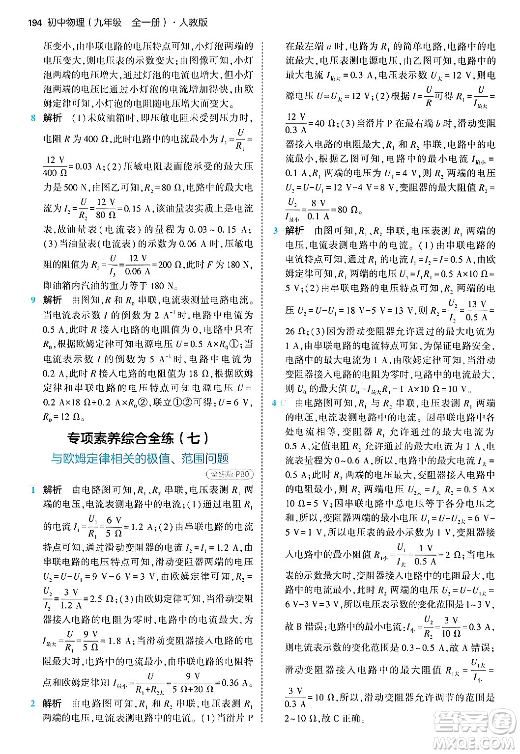 首都師范大學出版社2024年春初中同步5年中考3年模擬九年級物理下冊人教版答案