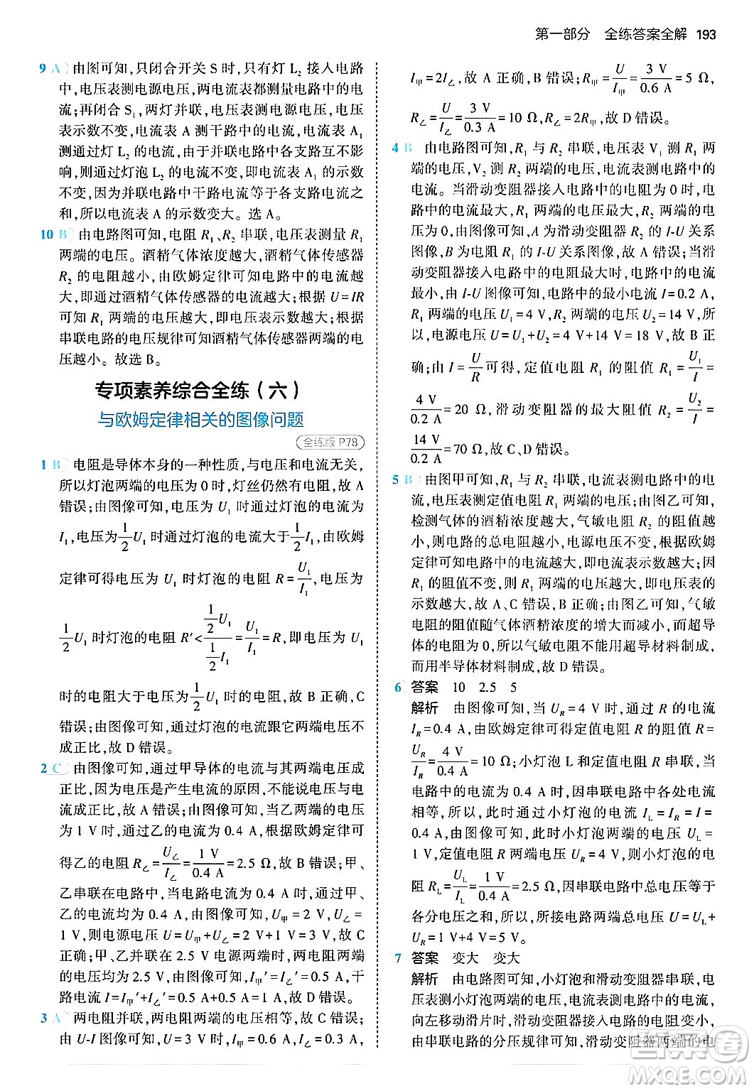 首都師范大學出版社2024年春初中同步5年中考3年模擬九年級物理下冊人教版答案