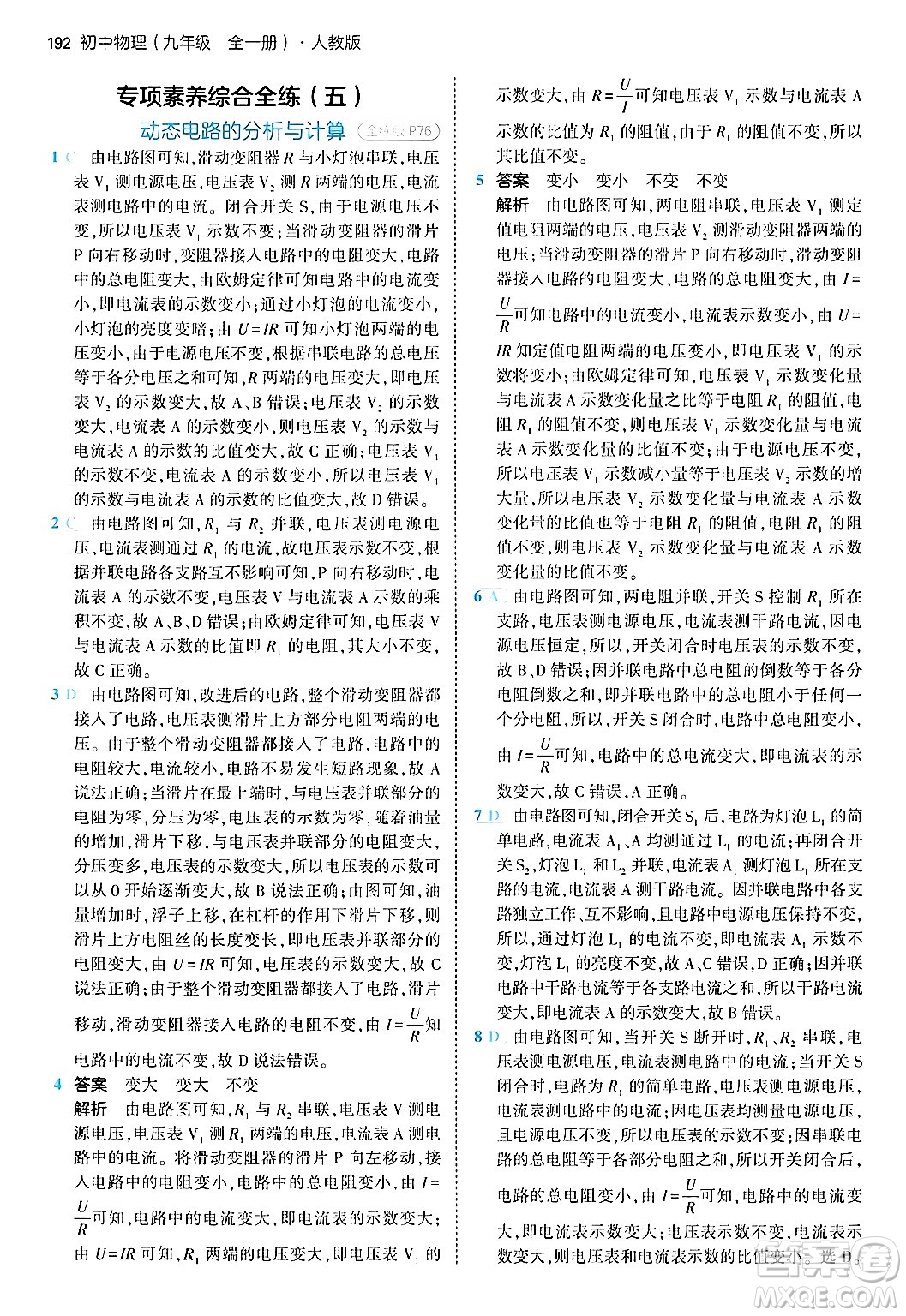 首都師范大學出版社2024年春初中同步5年中考3年模擬九年級物理下冊人教版答案