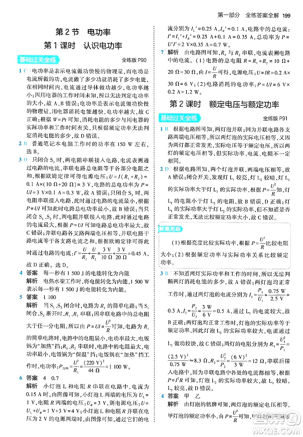 首都師范大學出版社2024年春初中同步5年中考3年模擬九年級物理下冊人教版答案