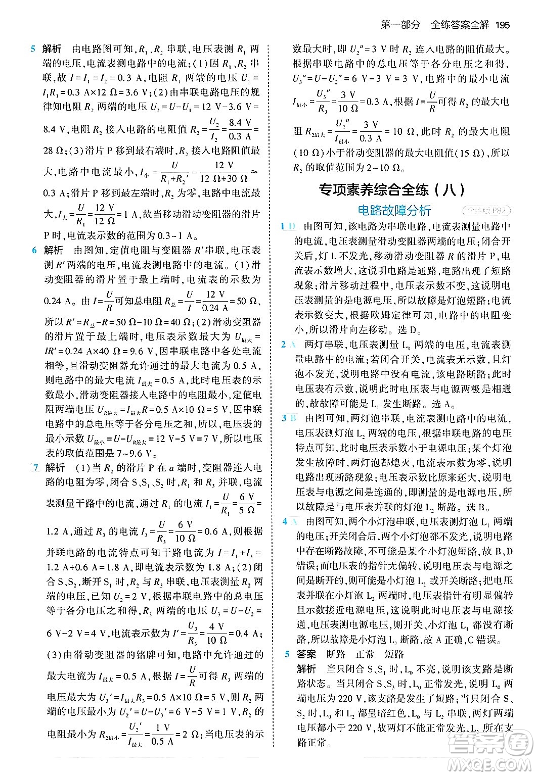 首都師范大學出版社2024年春初中同步5年中考3年模擬九年級物理下冊人教版答案