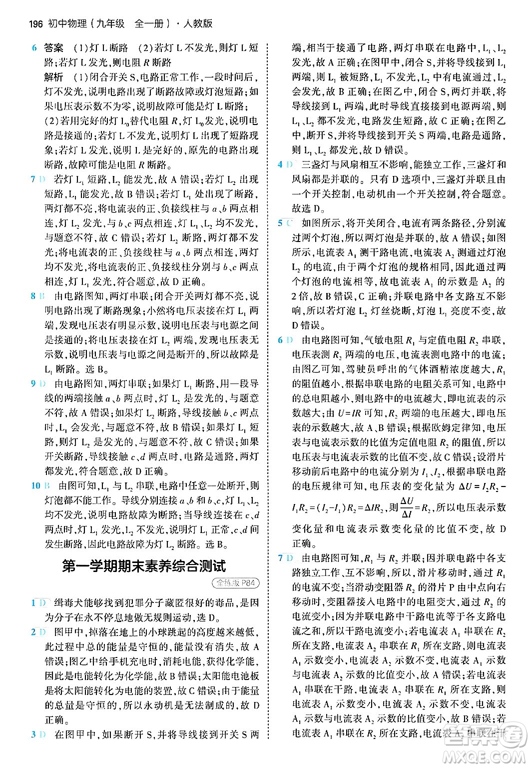 首都師范大學出版社2024年春初中同步5年中考3年模擬九年級物理下冊人教版答案