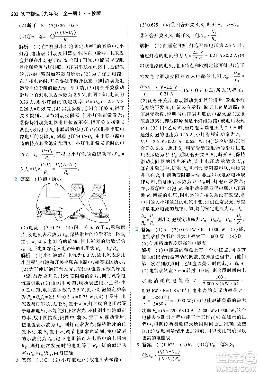 首都師范大學出版社2024年春初中同步5年中考3年模擬九年級物理下冊人教版答案