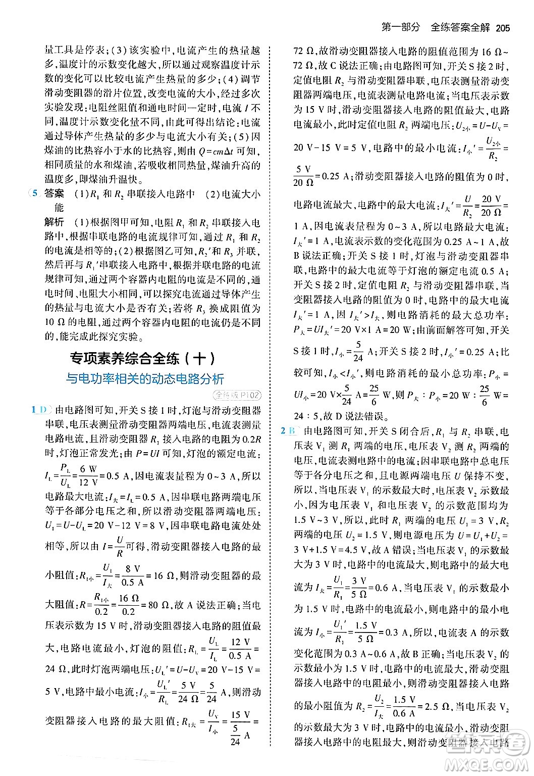 首都師范大學出版社2024年春初中同步5年中考3年模擬九年級物理下冊人教版答案