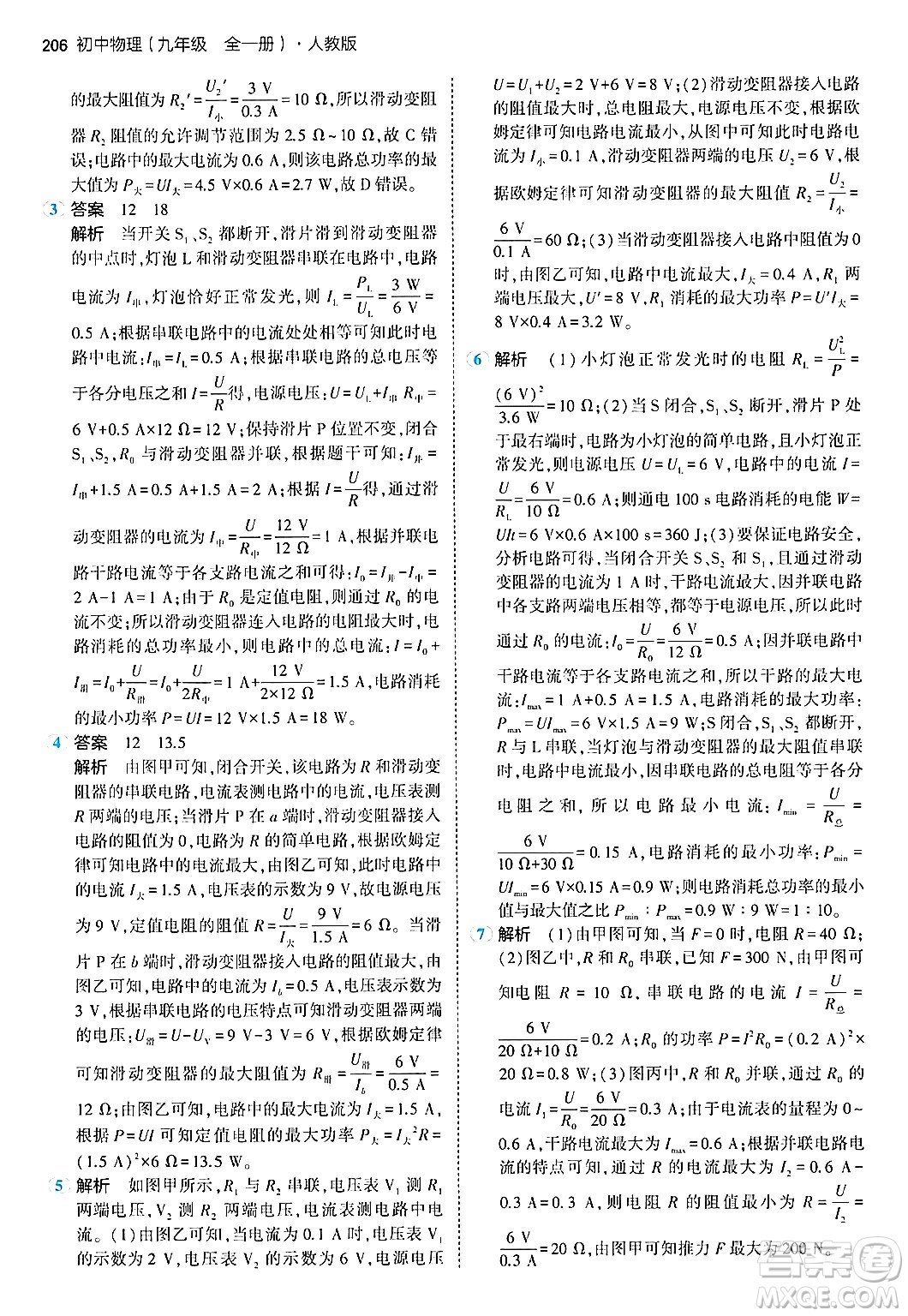 首都師范大學出版社2024年春初中同步5年中考3年模擬九年級物理下冊人教版答案
