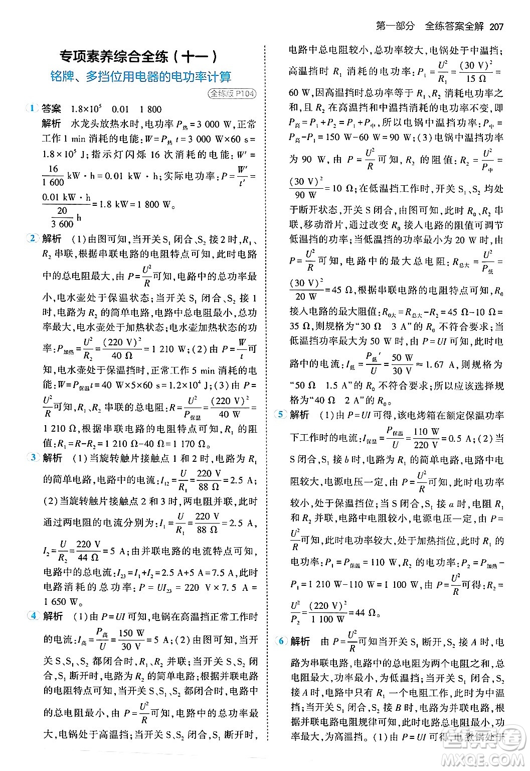 首都師范大學出版社2024年春初中同步5年中考3年模擬九年級物理下冊人教版答案