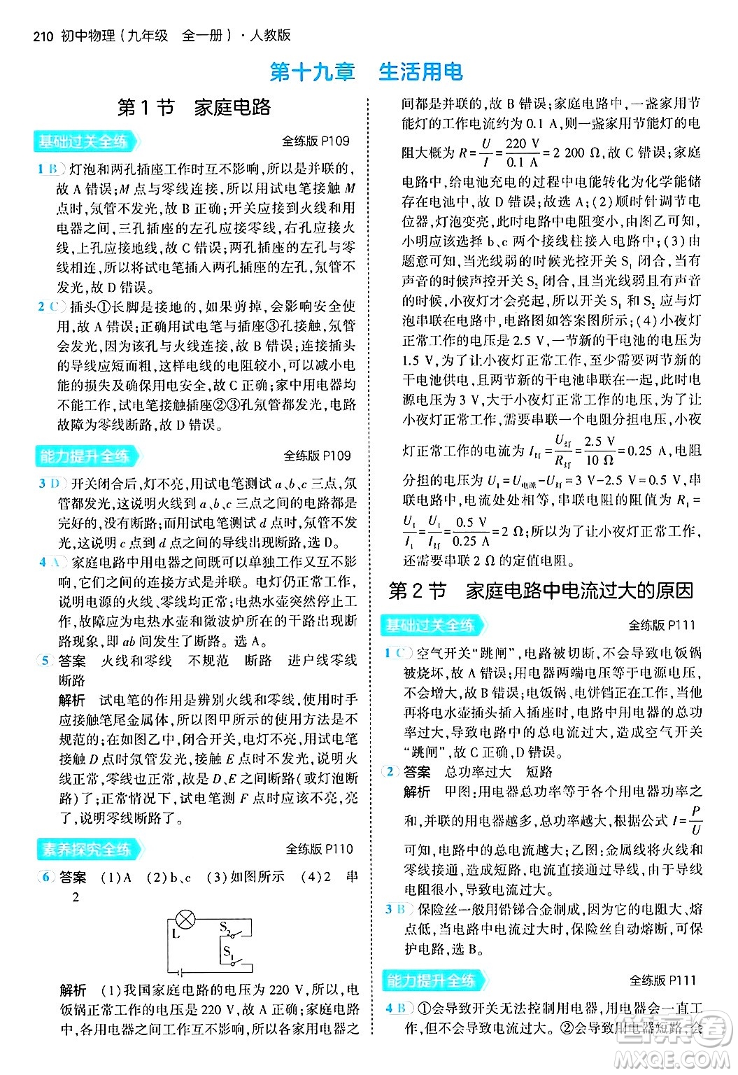 首都師范大學出版社2024年春初中同步5年中考3年模擬九年級物理下冊人教版答案