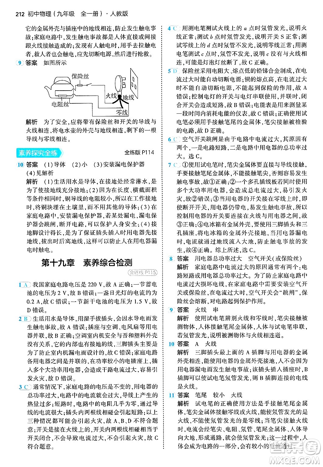 首都師范大學出版社2024年春初中同步5年中考3年模擬九年級物理下冊人教版答案