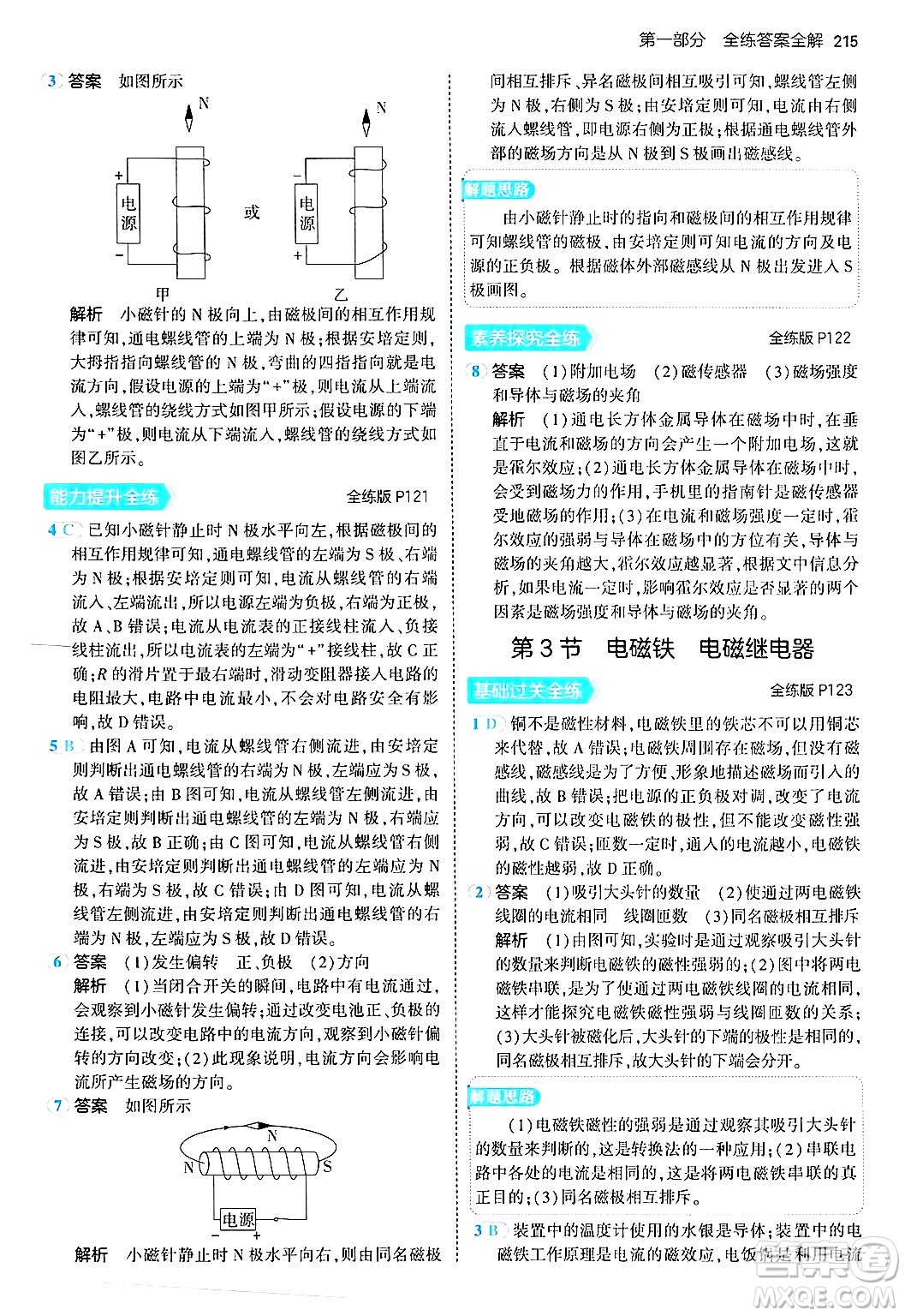 首都師范大學出版社2024年春初中同步5年中考3年模擬九年級物理下冊人教版答案