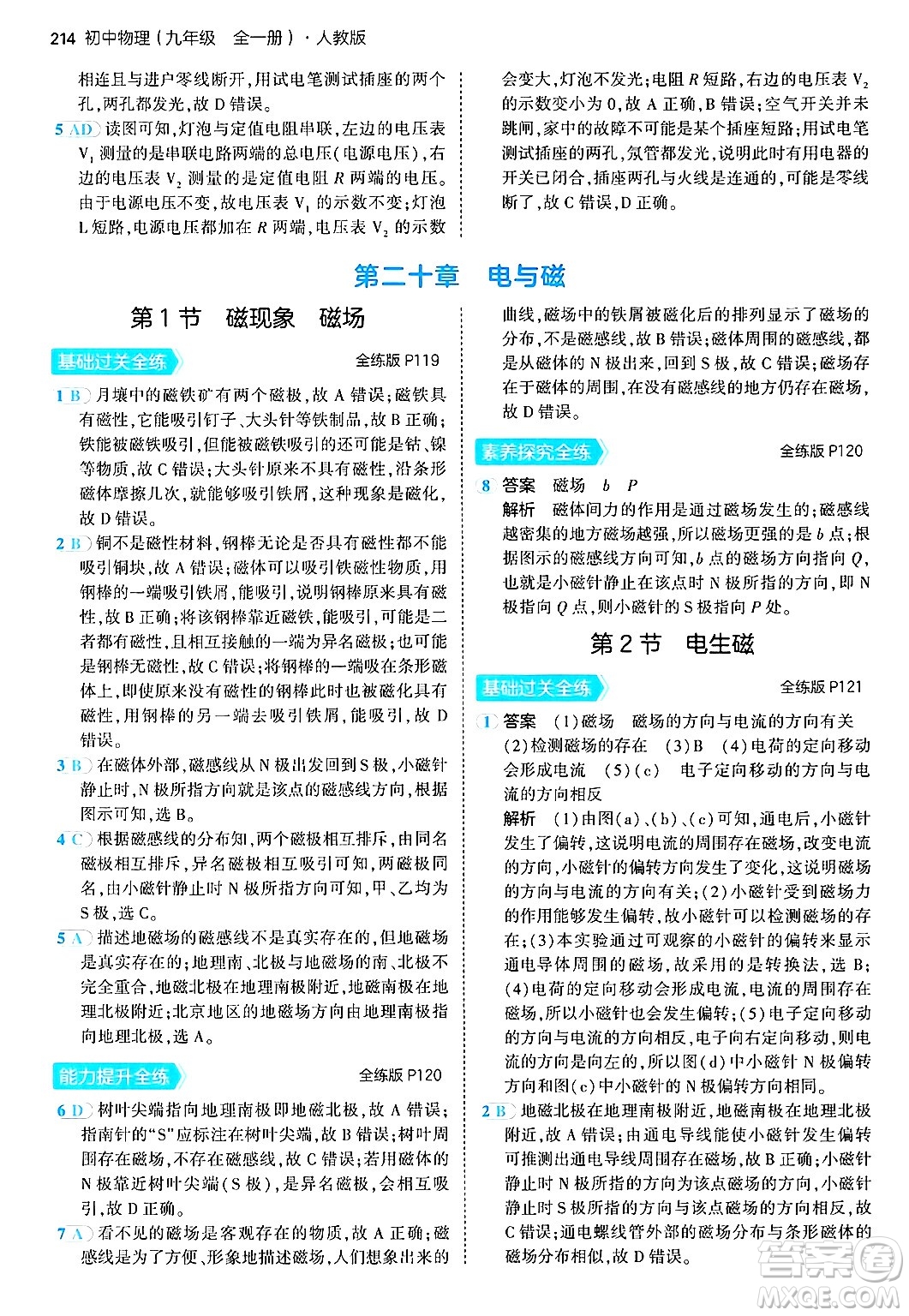 首都師范大學出版社2024年春初中同步5年中考3年模擬九年級物理下冊人教版答案