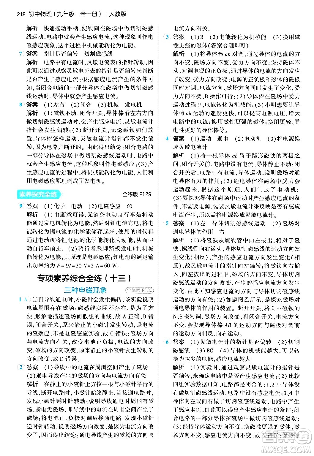 首都師范大學出版社2024年春初中同步5年中考3年模擬九年級物理下冊人教版答案