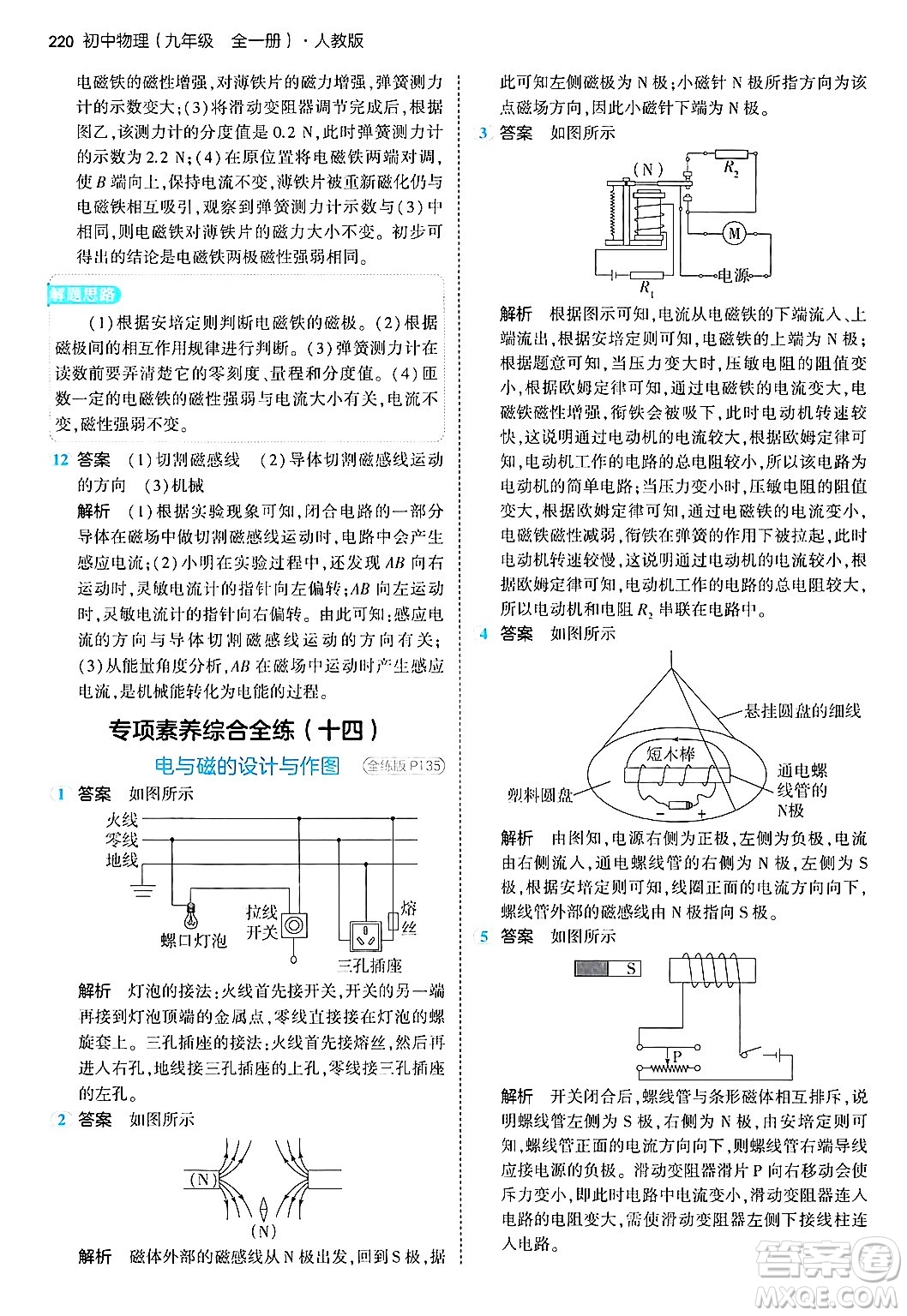 首都師范大學出版社2024年春初中同步5年中考3年模擬九年級物理下冊人教版答案