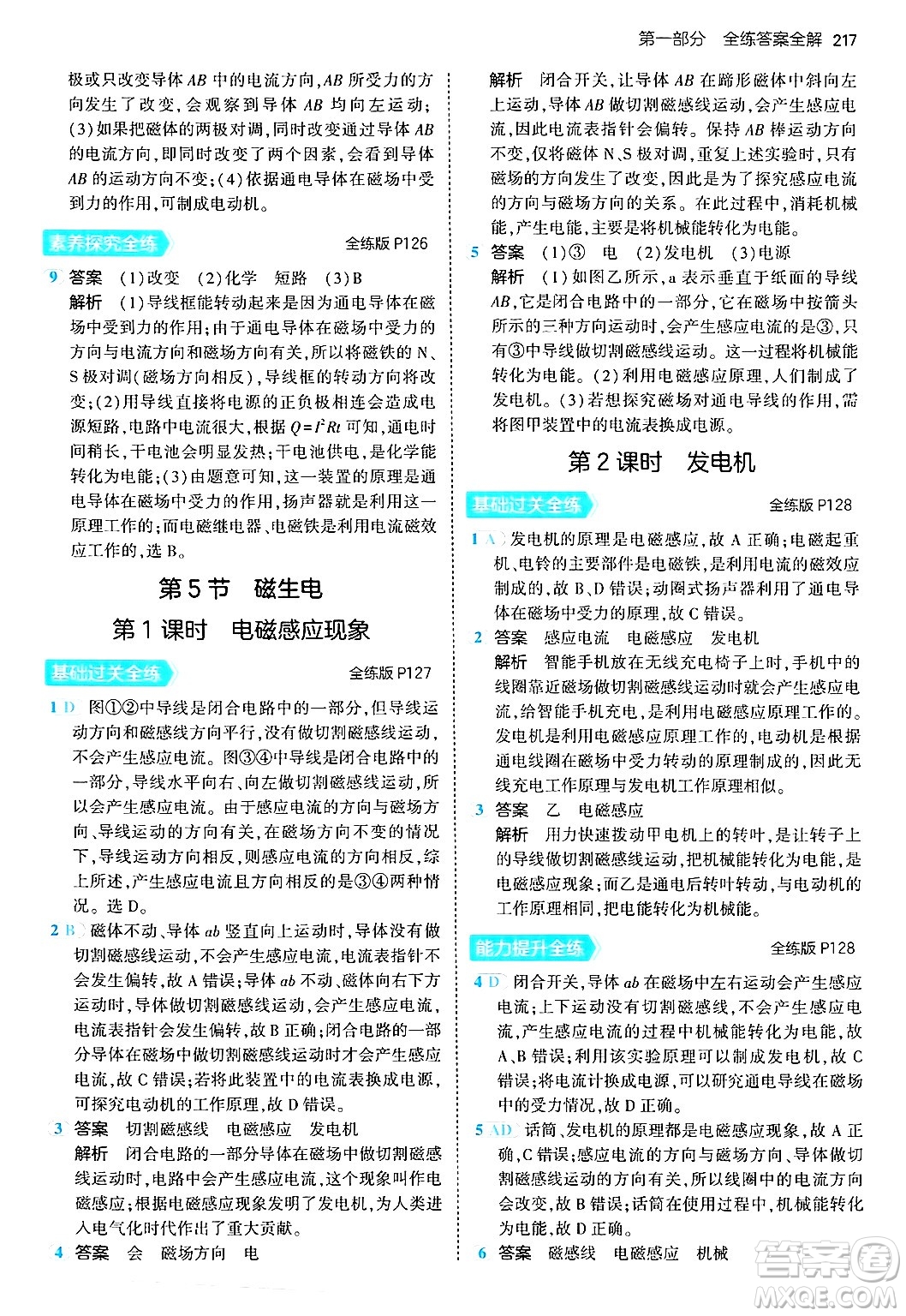 首都師范大學出版社2024年春初中同步5年中考3年模擬九年級物理下冊人教版答案