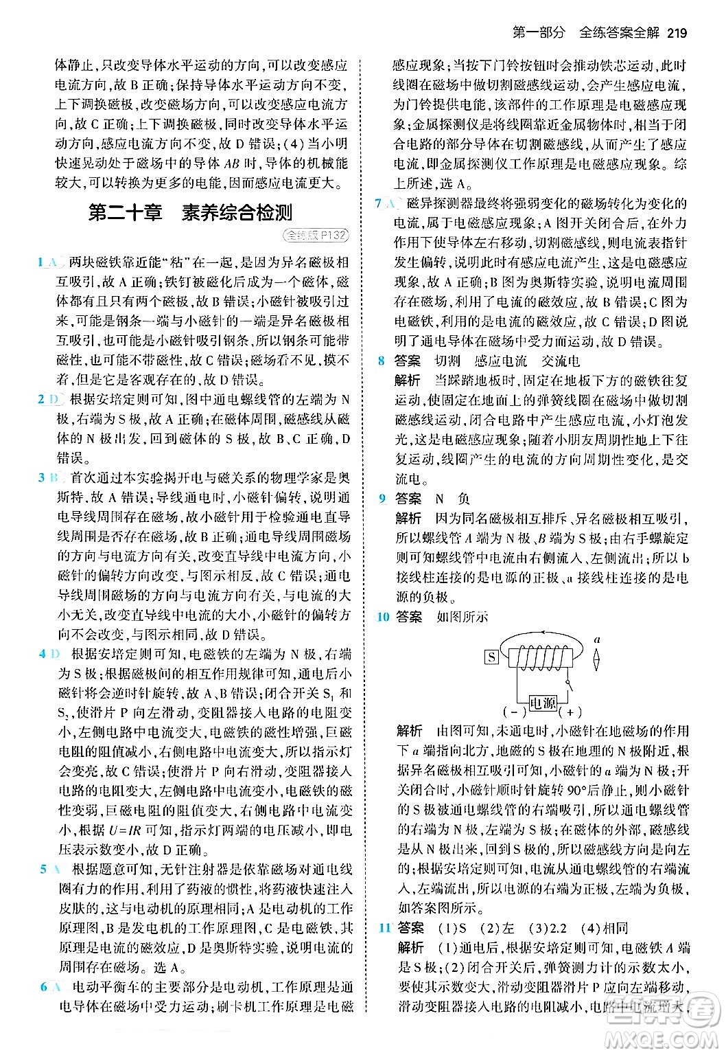 首都師范大學出版社2024年春初中同步5年中考3年模擬九年級物理下冊人教版答案