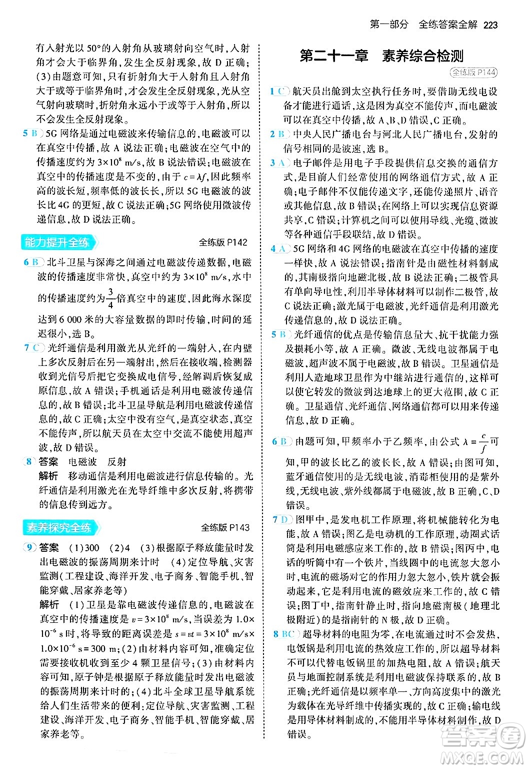 首都師范大學出版社2024年春初中同步5年中考3年模擬九年級物理下冊人教版答案