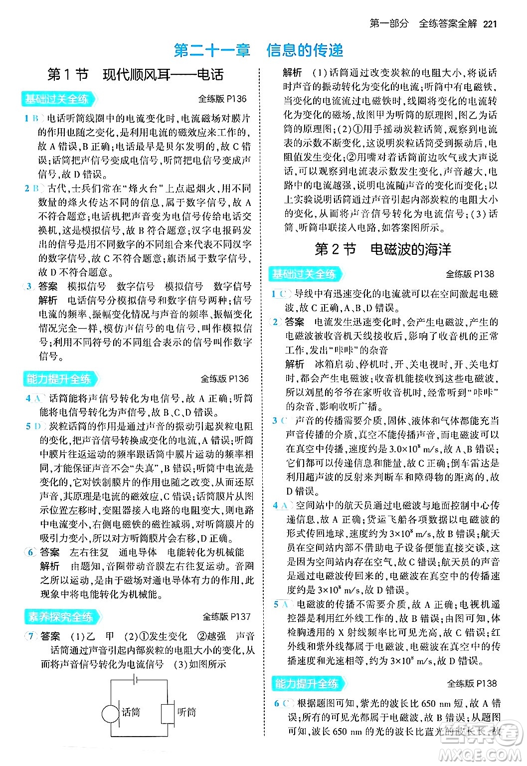 首都師范大學出版社2024年春初中同步5年中考3年模擬九年級物理下冊人教版答案
