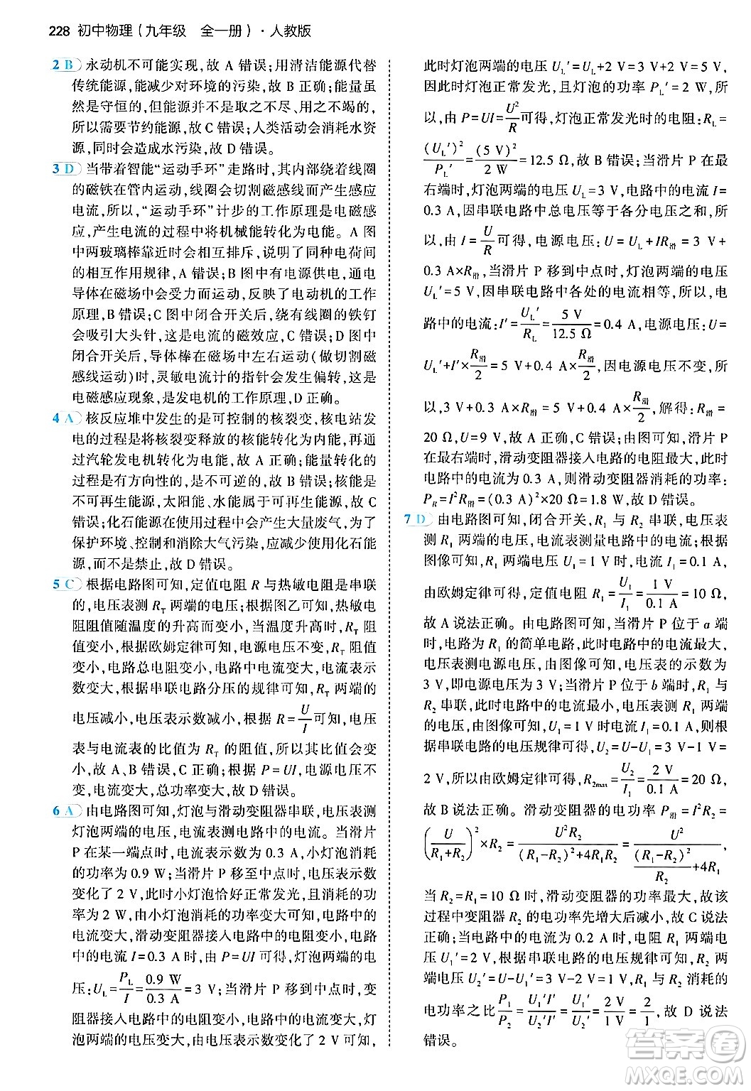 首都師范大學出版社2024年春初中同步5年中考3年模擬九年級物理下冊人教版答案