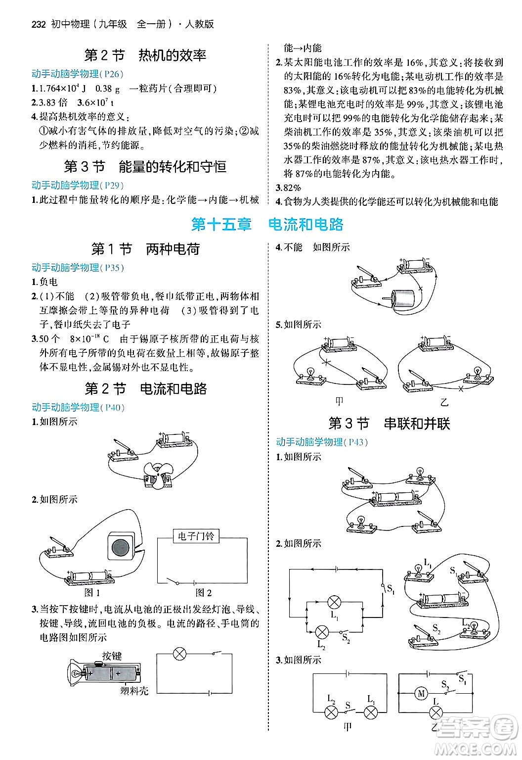 首都師范大學出版社2024年春初中同步5年中考3年模擬九年級物理下冊人教版答案