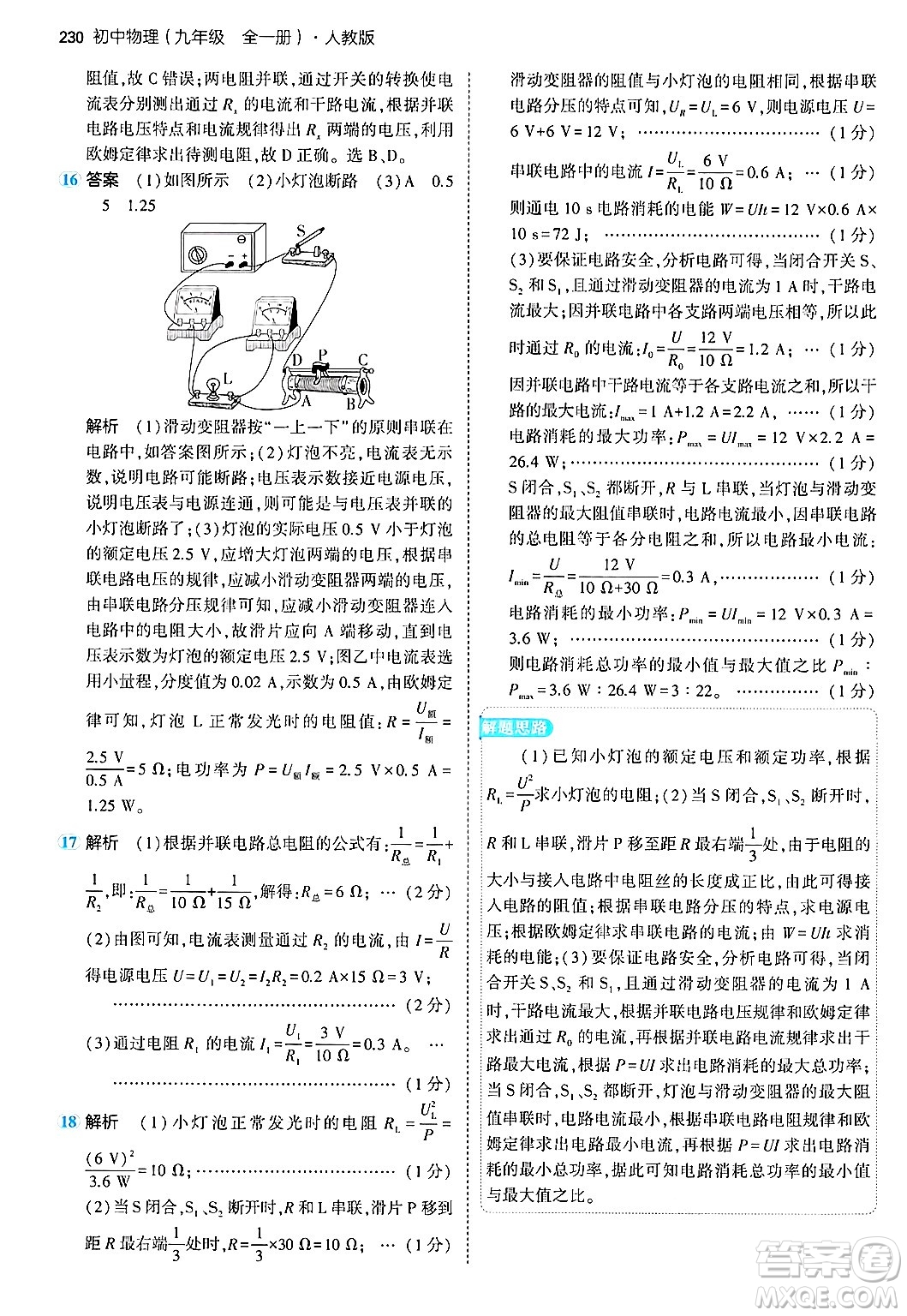 首都師范大學出版社2024年春初中同步5年中考3年模擬九年級物理下冊人教版答案