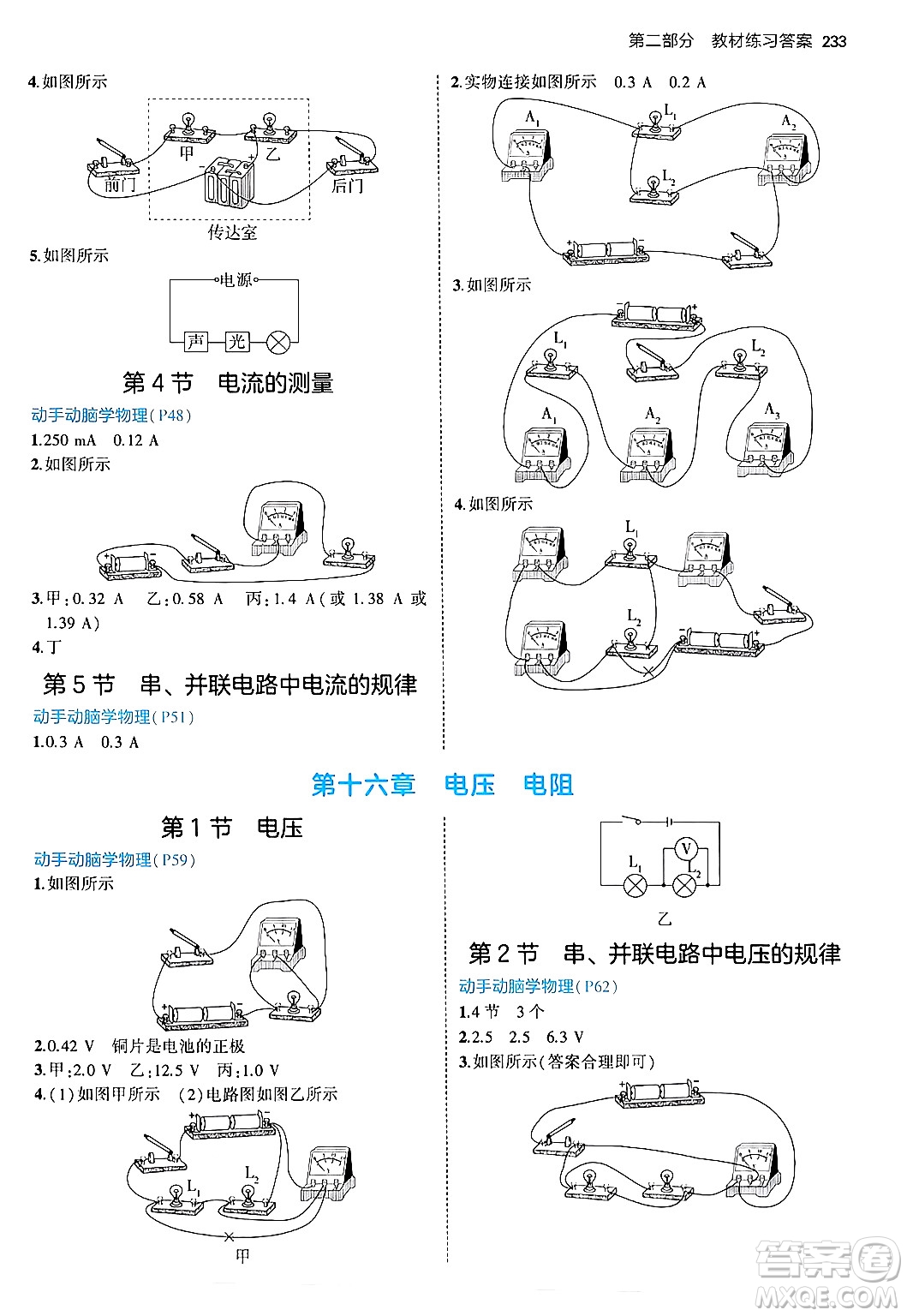 首都師范大學出版社2024年春初中同步5年中考3年模擬九年級物理下冊人教版答案