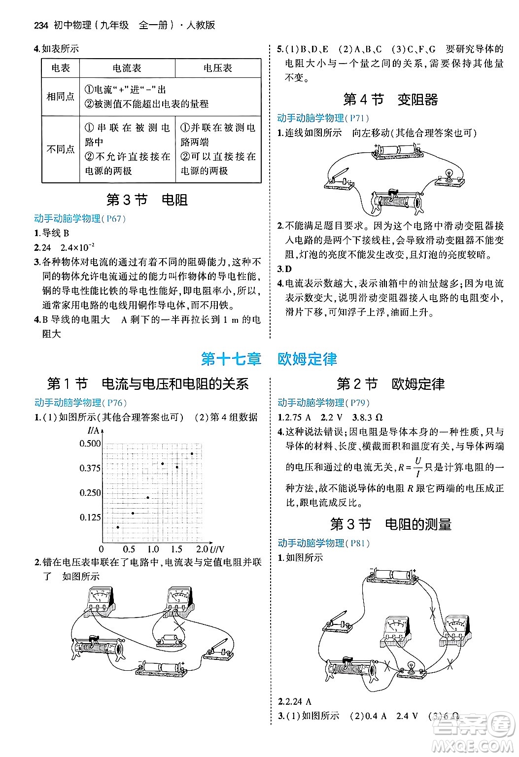 首都師范大學出版社2024年春初中同步5年中考3年模擬九年級物理下冊人教版答案