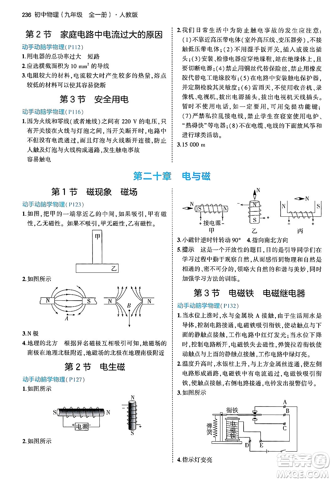 首都師范大學出版社2024年春初中同步5年中考3年模擬九年級物理下冊人教版答案