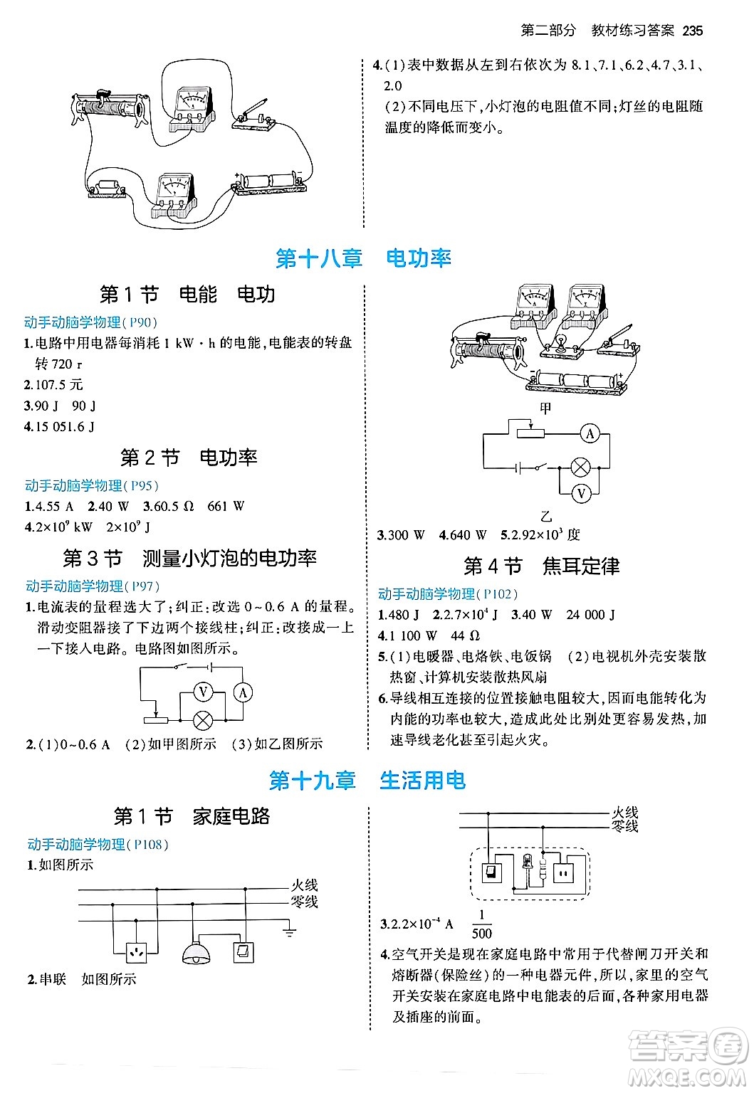 首都師范大學出版社2024年春初中同步5年中考3年模擬九年級物理下冊人教版答案