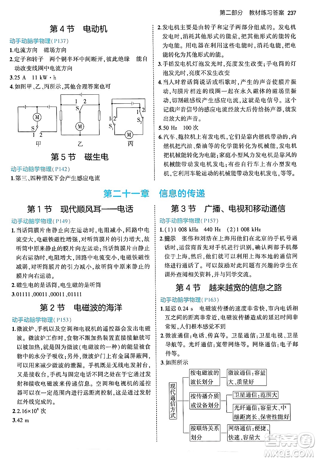 首都師范大學出版社2024年春初中同步5年中考3年模擬九年級物理下冊人教版答案