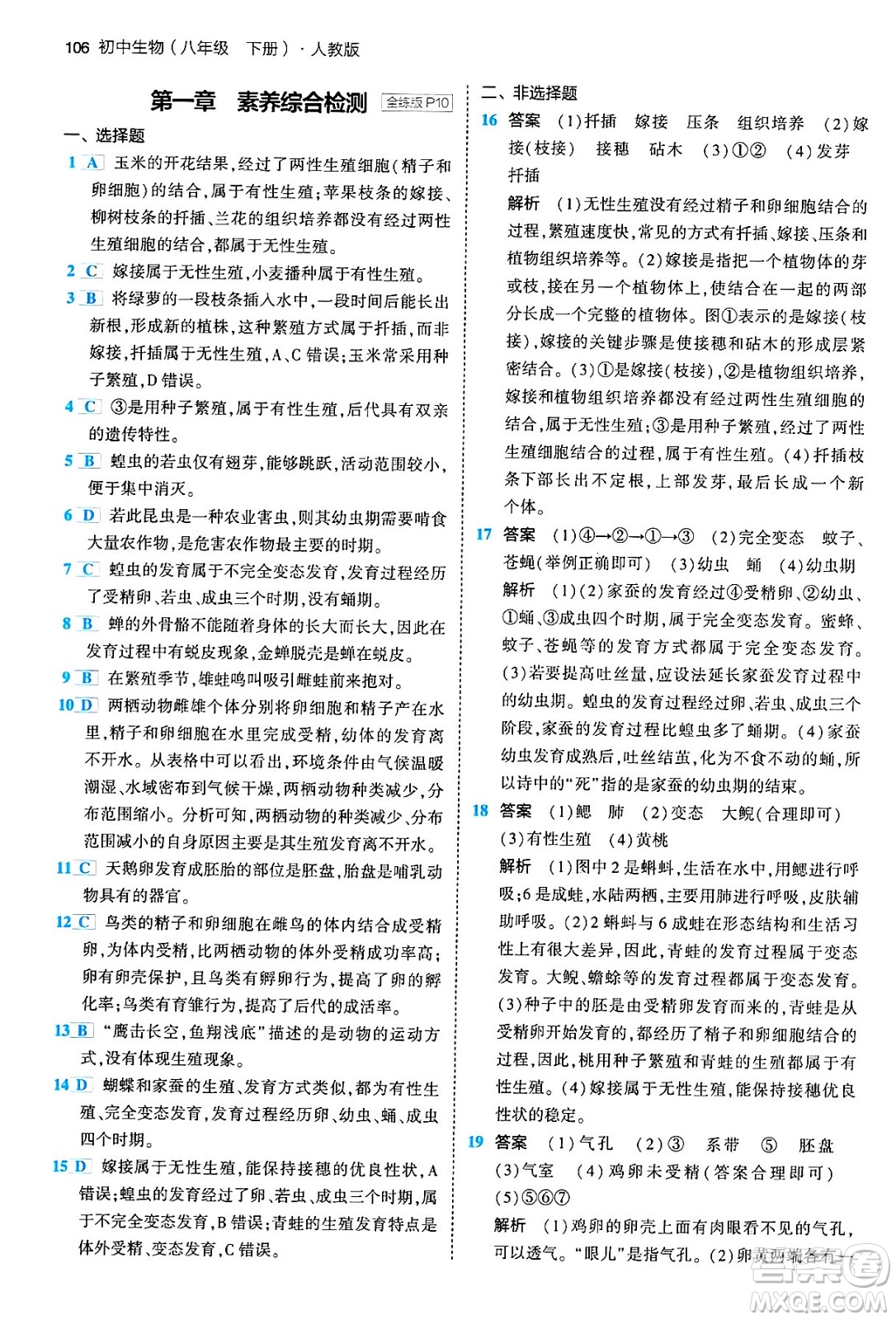 首都師范大學(xué)出版社2024年春初中同步5年中考3年模擬八年級(jí)生物下冊(cè)人教版答案