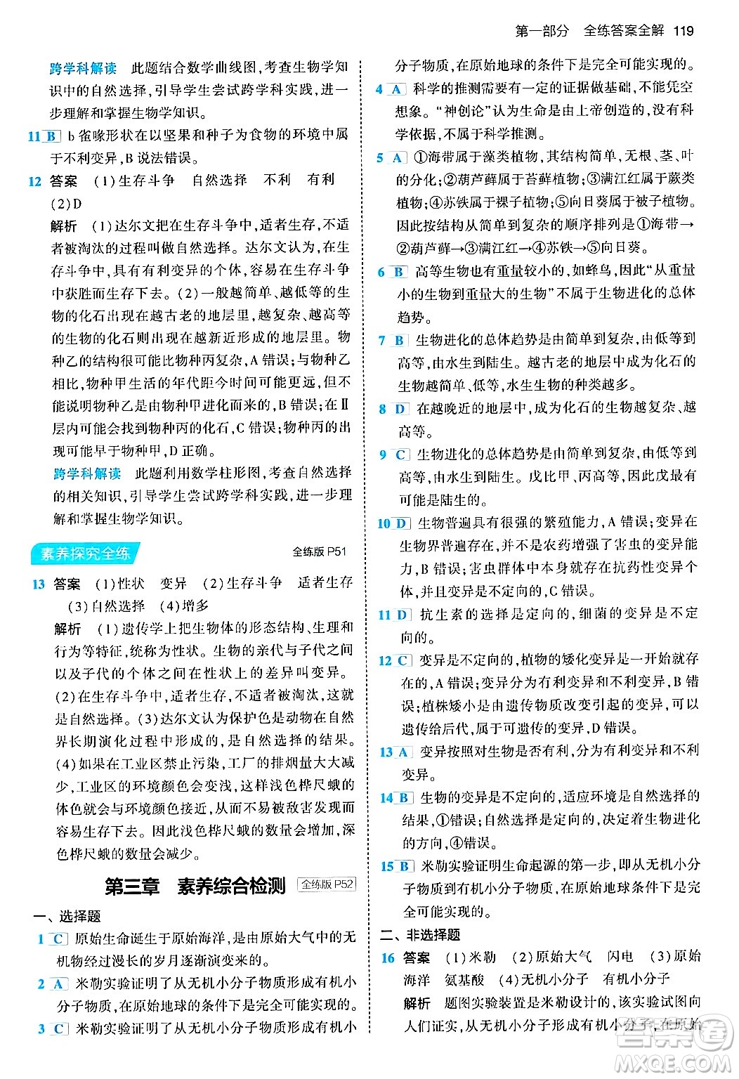 首都師范大學(xué)出版社2024年春初中同步5年中考3年模擬八年級(jí)生物下冊(cè)人教版答案
